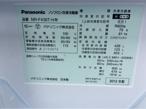 Panasonic 426L  6ドア冷凍冷蔵庫  NR-F436T-H形  2012年製  ※サイドにキズ、凹みが有ります。 ※野菜室の中皿が有りません。