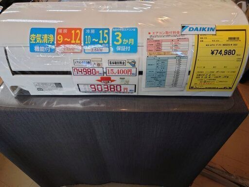 J8045 ★3ヶ月保証付★ ルームエアコン DAIKIN ダイキン AN36ZES-W エアコン 12畳用  ホワイト  3.6kw/4.2kw　100v電源  2022年製　分解クリーニング済み　【リユースのサカイ柏店】昨年エアコン販売実績155台!!施工業者年間工事数44万件!! 高品質商品\u0026安心の施工技術実績! 流山市 中古エアコン 松戸市 中古エアコン 我孫子市 中古エアコン 船橋市 中古エアコン 守谷市 中古エアコン 取手市　中古エアコン