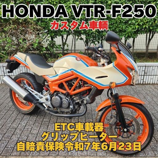 ★HONDA VTR-F250 カスタム ETC車載器 グリップヒーター USB電源 自賠責保険7年6/23★東京/大田区【下取OK】