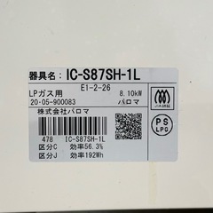 【超美品‼️】パロマ 2020年製 LP(プロパン)ガス用 ガステーブル 左強火/水無し片面焼きグリル ホワイト♪