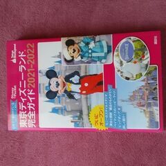 東京ディズニーランド完全ガイド　