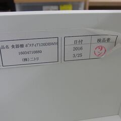 大容量 ニトリ 食器棚 ポスティア120DBWH 大型 キッチン収納 収納家具 耐震 ソフトクローズ 札幌 手稲