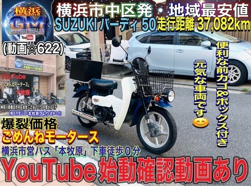 スズキバーディ50 外装艶ピカ\u0026ボックス付きでコスパ最強な一台^_^