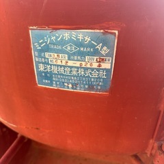 ミニジャンボミキサー