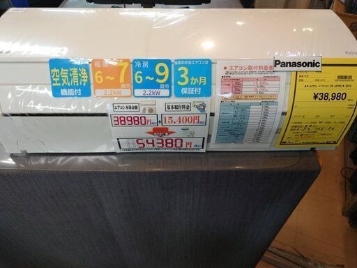 J8047 ★3ヶ月保証付★ ルームエアコン Panasonic パナソニック CS-J229C-W Eolia（エオリア） ナノイーX搭載 エアコン 6畳用  ホワイト  2.2kw/2.2kw 100v電源 2019年製　分解クリーニング済み　【リユースのサカイ柏店】昨年エアコン販売実績155台!!施工業者年間工事数44万件!! 高品質商品\u0026安心の施工技術実績! 流山市 中古エアコン 松戸市 中古エアコン 我孫子市 中古エアコン 船橋市 中古エアコン 守谷市 中古エアコン 取手市　中古エアコン