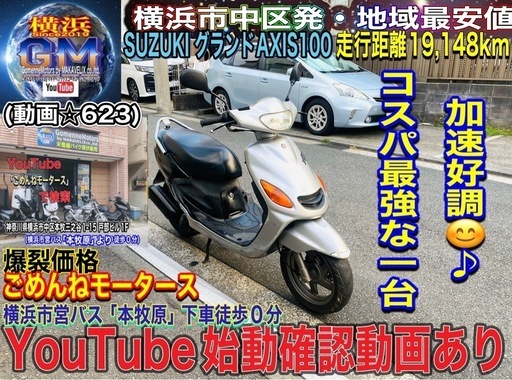 グランドアクシス100 低走行で綺麗♪コスパ最強な一台^_^