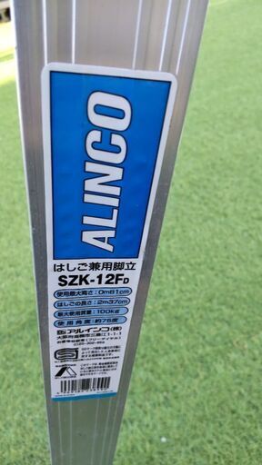 アルインコ はしご兼用脚立