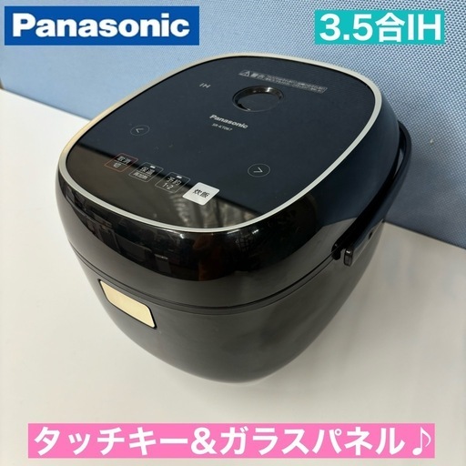 I643 　Panasonic 3.5合 IH炊飯ジャー ⭐ 動作確認済 ⭐ クリーニング済
