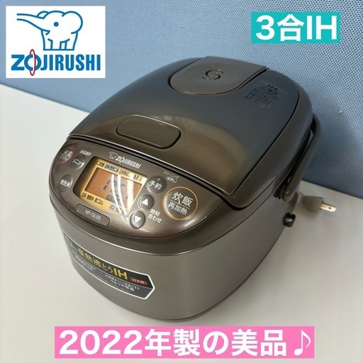 I537  2022年製の美品♪ ZOJIRUSHI IH炊飯ジャー 3合炊き ⭐ 動作確認済 ⭐ クリーニング済