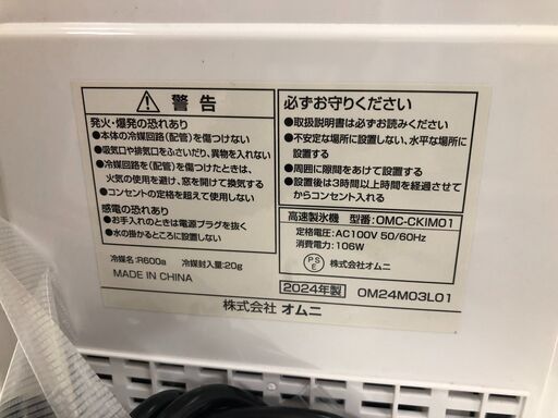 オムニ 　高速製氷機　OMC-CKIMO1　家庭用 製氷機 1.5L コンパクト 最速7分 氷 アウトドア バーベキュー キャンプ レジャー 保冷 野球 サッカー 部活動 アイシング 部活 スポーツ 運動 スポーツ観戦 学校　堺市 石津 ジャングルジャングル石津