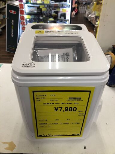 オムニ 　高速製氷機　OMC-CKIMO1　家庭用 製氷機 1.5L コンパクト 最速7分 氷 アウトドア バーベキュー キャンプ レジャー 保冷 野球 サッカー 部活動 アイシング 部活 スポーツ 運動 スポーツ観戦 学校　堺市 石津 ジャングルジャングル石津