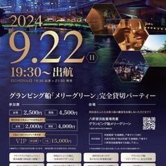 9/22(日)19時30分出港★60名大阪BBQナイトクル…