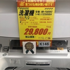 K146★2017年製Panasonic製8.0㌔洗濯機★6ヶ月保証付き★近隣配送・設置可