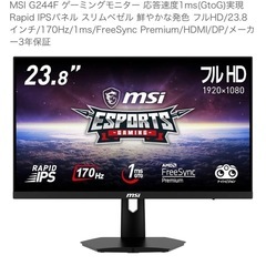 MSI G244F ゲーミングモニター
