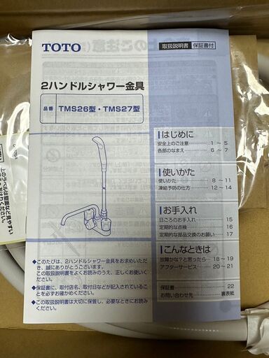 【お値下げ】【新品】TOTO 浴室用水栓 台付き 2ハンドル混合栓 一時止水あり TMS27C