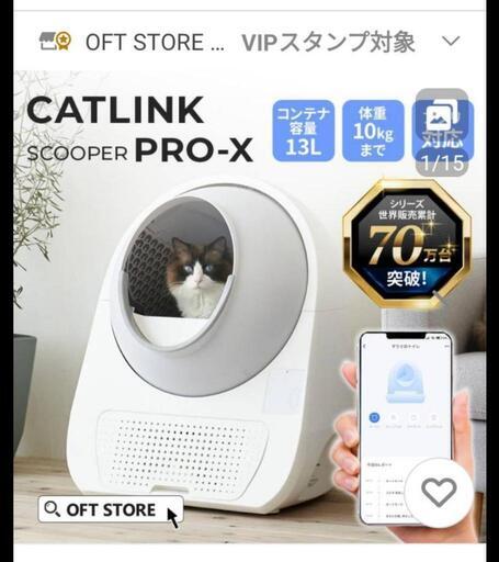 自動猫トイレ スマホ連携【CATLINK SCOOPER PRO】