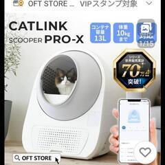 自動猫トイレ スマホ連携【CATLINK SCOOPER PRO】