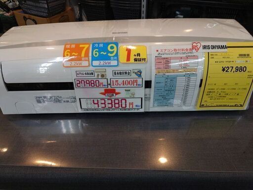 J8048 ★1ヶ月保証付★ ルームエアコン IRIS OHYAMA アイリスオーヤマ IRA-2203R エアコン 6畳用  ホワイト  2.2kw/2.2kw　100v電源   2018年製　分解クリーニング済み　【リユースのサカイ柏店】昨年エアコン販売実績155台!!施工業者年間工事数44万件!! 高品質商品\u0026安心の施工技術実績! 流山市 中古エアコン 松戸市 中古エアコン 我孫子市 中古エアコン 船橋市 中古エアコン 守谷市 中古エアコン 取手市　中古エアコン