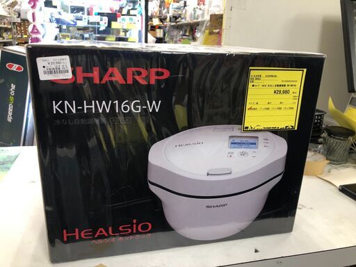 SHARP　シャープ　ヘルシオ　ホットクック　KN-HW16G　水なし自動調理器　コンパクト　新生活　予約調理　便利　サカイ　堺市　石津　ジャングルジャングル石津