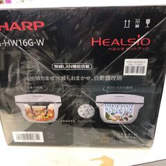 SHARP　シャープ　ヘルシオ　ホットクック　KN-HW16G　水なし自動調理器　コンパクト　新生活　予約調理　便利　サカイ　堺市　石津　ジャングルジャングル石津