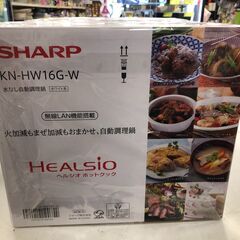 SHARP　シャープ　ヘルシオ　ホットクック　KN-HW16G　水なし自動調理器　コンパクト　新生活　予約調理　便利　サカイ　堺市　石津　ジャングルジャングル石津