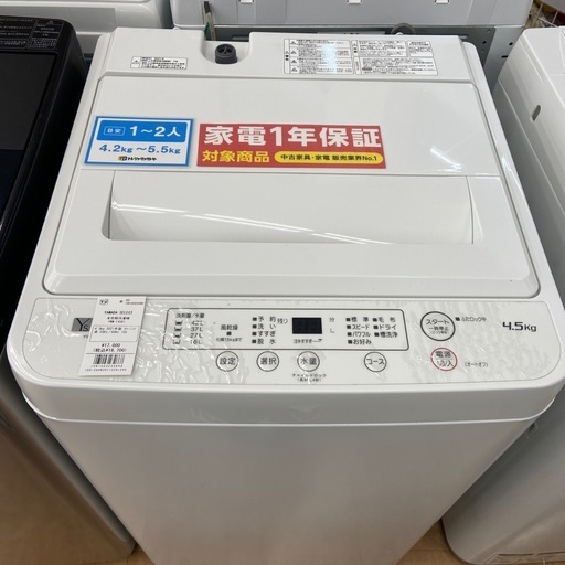 【トレファク摂津店】YAMADA全自動洗濯機が入荷致しました！！