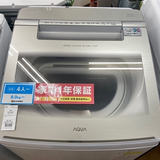【トレファク摂津店】AQUA全自動洗濯機が入荷致しました！！