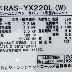 日立　冷暖房エアコン　2021年製　2.2ｋｗ　6～10畳用　引取り：田川郡香春町
