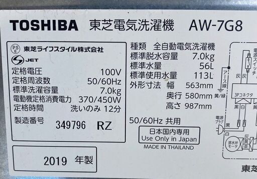 香春町　東芝　全自動洗濯機　7ｋ　風呂水給水可　中古