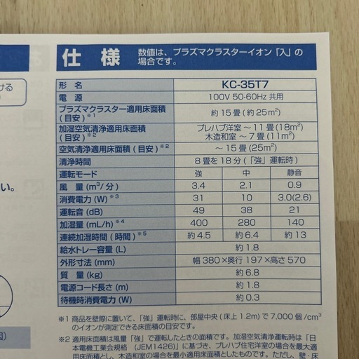 空気清浄機 シャープ プラズマクラスター 加湿器 空気清浄機 加湿空気清浄機 ウイルス対策 黄砂 PM2.5 花粉対策 加湿器 プラズマクラスター7000 KC-35T7 タバコ ペット \n