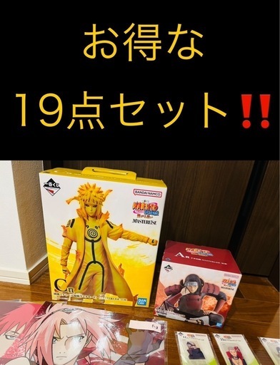 お得19点一番くじ　NARUTO A賞　千手柱間　C賞　波風ミナト ＋下位17点