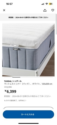 IKEA TUDDAL トゥダール マットレス マットレストッパー パッド IKEA