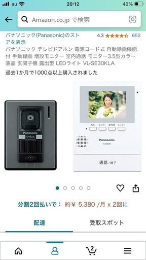テレビドアホン
