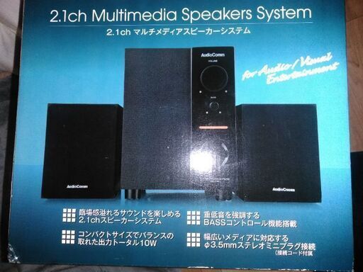 2.1chマルチメディアスピーカーシステム