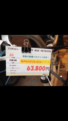 ブリジストン自転車