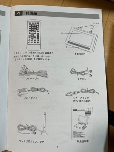 ほぼ未使用　ポータブルテレビ　ポータブルDVDプレーヤー