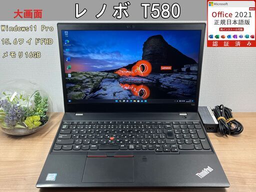 限定品＞0809大容量/大画面 Thinkpad  T580 16GB /SSD256   office Win11　第８世代　ノートパソコン