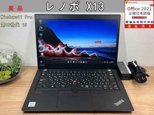 お買い得＞ 0814　Thinkpad X13 8GB /SSD256   第10世代　office Win11　第10世代　ノートパソコン