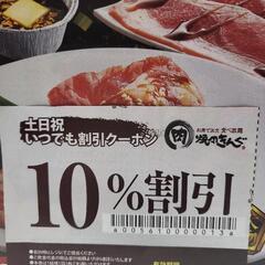 焼肉きんぐ　沖縄美里店　10%割引券
※(土)(日)(祝)いつで...