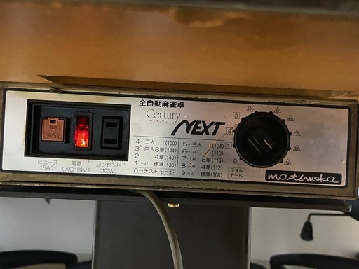 全自動麻雀卓