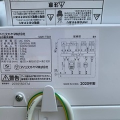 アイリスオーヤマ 全自動洗濯機 IAW-T501