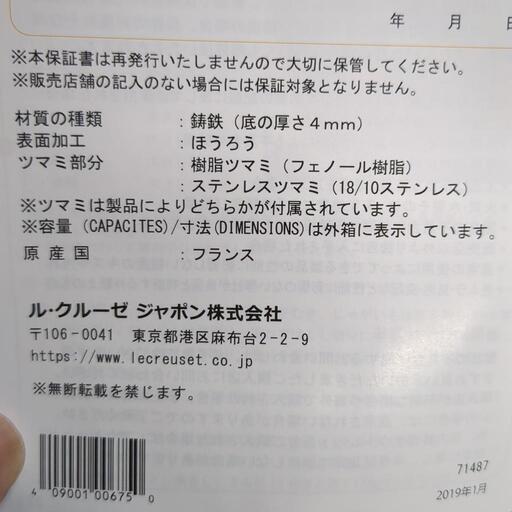 【ル・クルーゼ】調理鍋