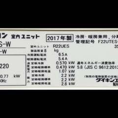 即日お使いできます！　ダイキンエアコン2017年製　6畳～8畳　F22UTES-W 中古動作保証 古いエアコン買取り！