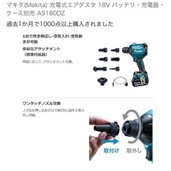 マキタ 18v エアーダスター新品‼️