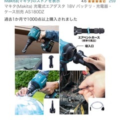 マキタ 18v エアーダスター新品‼️