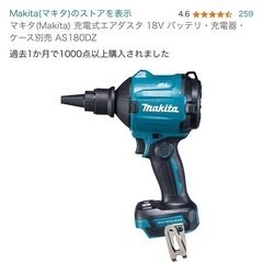 マキタ 18v エアーダスター新品‼️