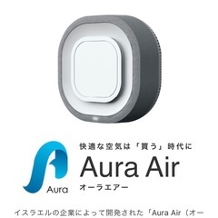 オーラエアー (空気清浄機)