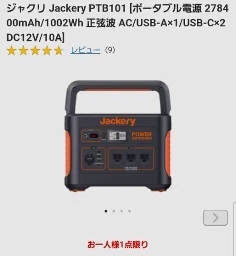 ジャクリポータブル電源