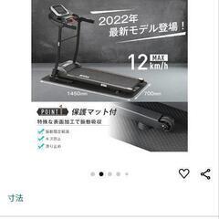 BTM ルームランナー