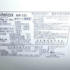 ID 397989   冷蔵庫２ドア　139L　吉井電機　２０２２年　AR-131